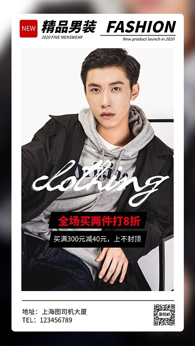 時尚簡約男裝打折促銷手機海報