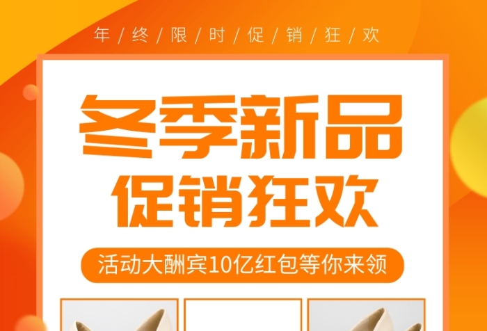 冬季男女鞋促銷狂歡宣傳廣告印刷海報