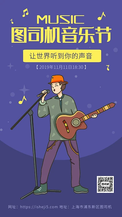 紫色扁平卡通手绘音乐节海报