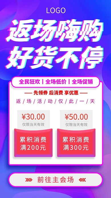 双十一返场手机海报