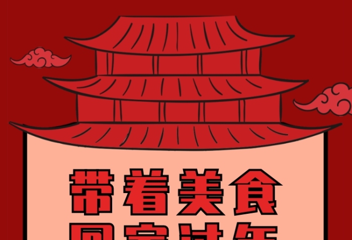 红色创意年货坚果特惠手机海报 红色创意年货坚果特惠手机海报