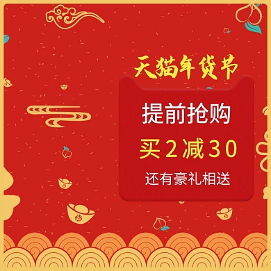 红色简约天猫年货节商品促销直通车