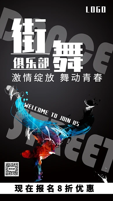 黑色质感简约街舞招生培训优惠促销海报