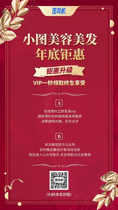 美容美发红色店铺开业喜庆手机海报