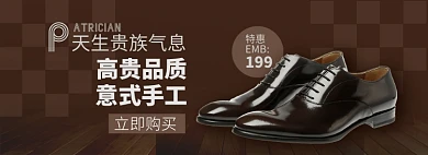 高档皮鞋淘宝电商banner图
