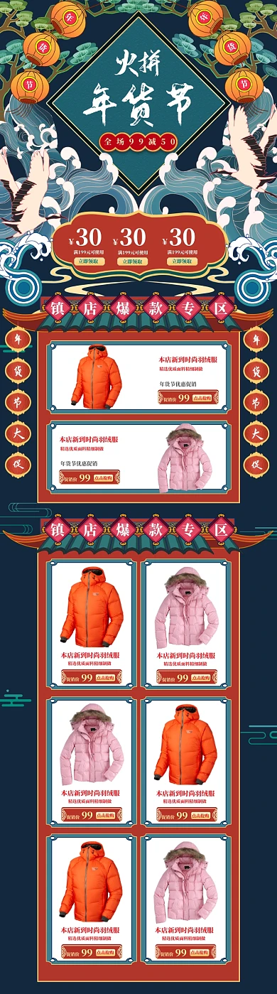 手绘国潮风年货节女款羽绒服电商首页