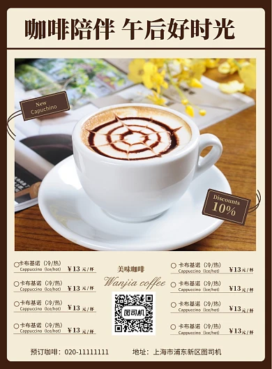 咖啡菜单下午茶时光海报