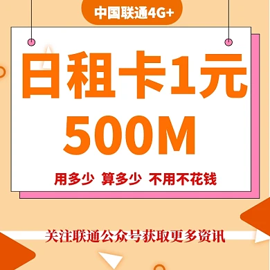 联通日租卡上网卡流量卡淘宝直通车图片