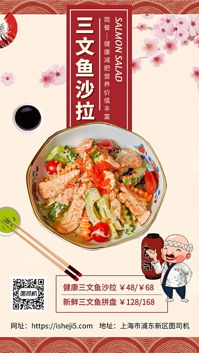 简餐减肥营养三文鱼沙拉手机海报
