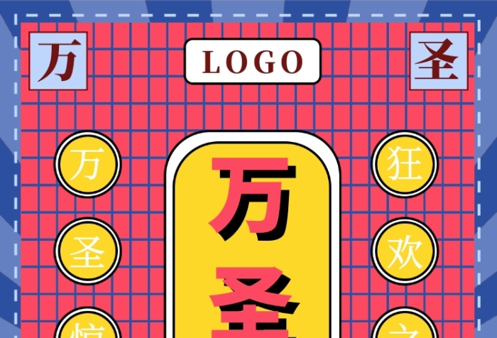 万圣节变装舞会手机海报