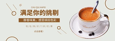 醇香美味下午茶banner