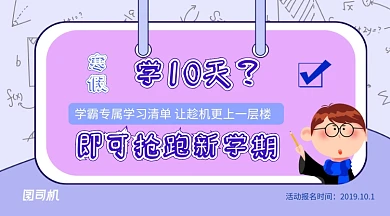 卡通可爱紫色寒假补习班学习清单手机横幅海报