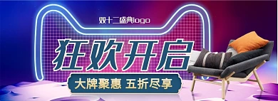 天猫双十二按摩椅沙发限时优惠折扣淘宝banner