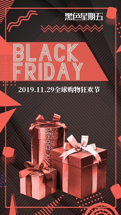创意黑色星期五全球购物节宣传促销海报