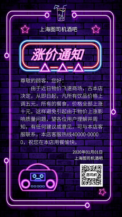 重要通知緊急通知漲價(jià)通知手機(jī)宣傳海報(bào)