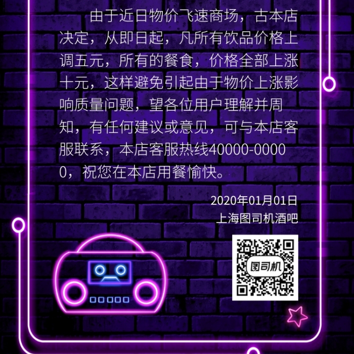 重要通知緊急通知漲價(jià)通知手機(jī)宣傳海報(bào)