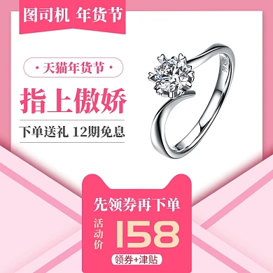 粉色可爱首饰戒指宝贝主图直通车