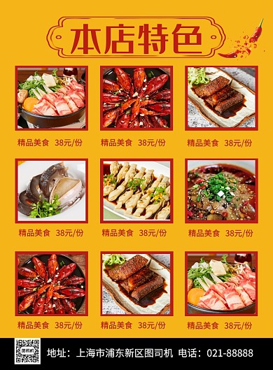 黃色簡約飯店本店特色菜宣傳海報(bào)