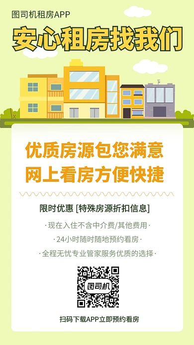 住房租房房源信息手机海报