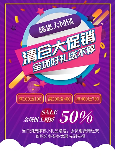 卡通商务促销优惠印刷海报