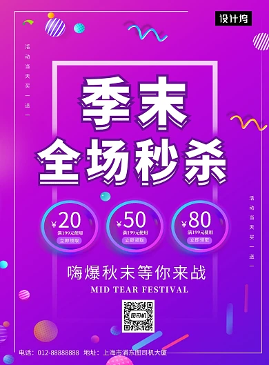 紫色大气简约季末全场秒杀印刷海报模板
