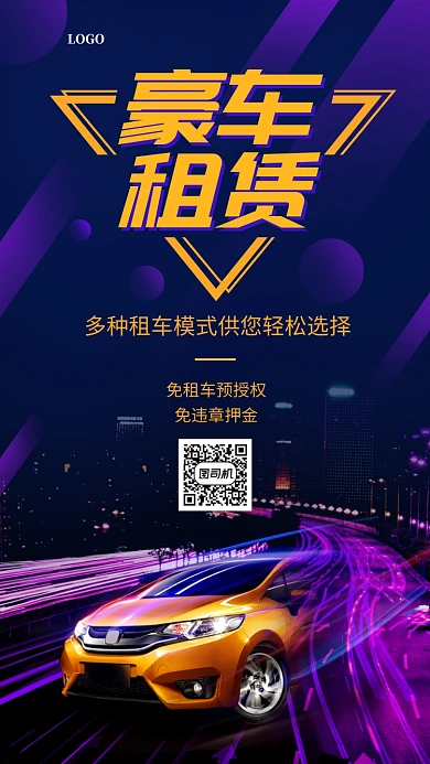 豪车租赁大气租车手机海报