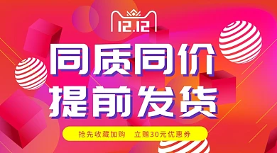 红色球体渐变双十二发货优惠手机海报