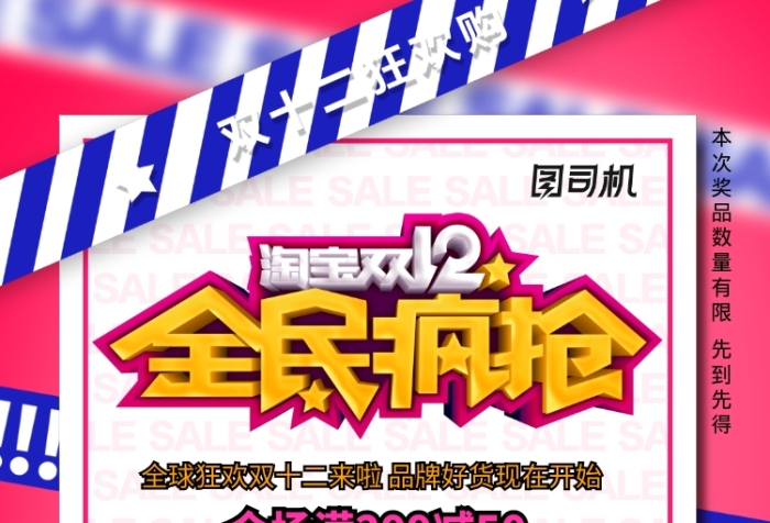 玫紅色警戒線雙十二節(jié)日宣傳海報