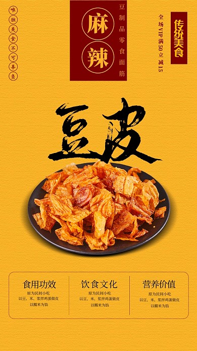 黃色傳統(tǒng)豆皮手機海報