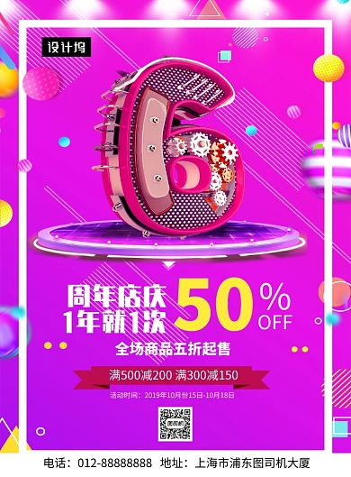 紫色炫彩时尚周年庆典促销印刷海报模板