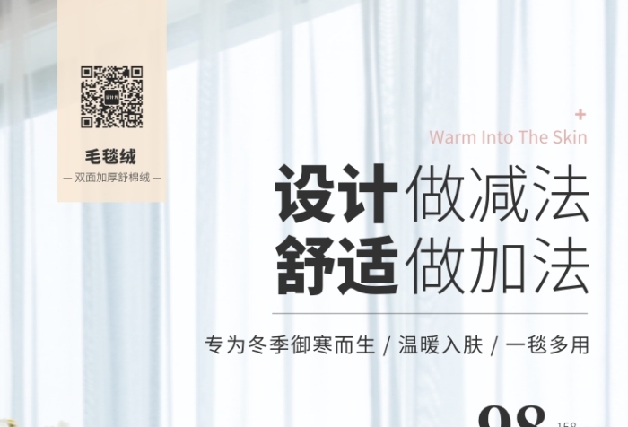 粉色冬季防寒保暖毛毯宣傳促銷海報(bào)