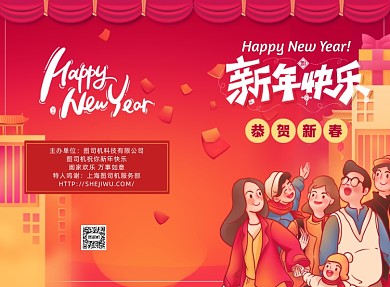 新年快樂二折頁邀請函