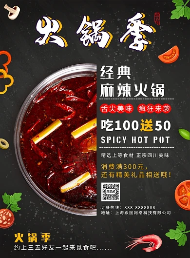 黑色手绘插画风火锅季印刷海报