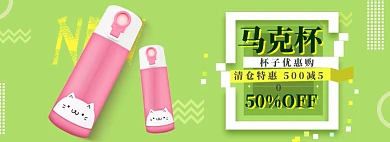 马克杯海报banner