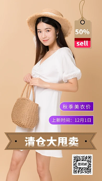 简约创意服装销售手机海报