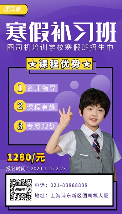 紫色摄影画风寒假班招生海报