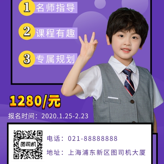 紫色摄影画风寒假班招生海报