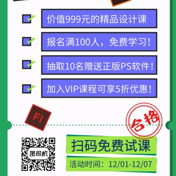 創(chuàng)意美工公開課宣傳海報(bào)