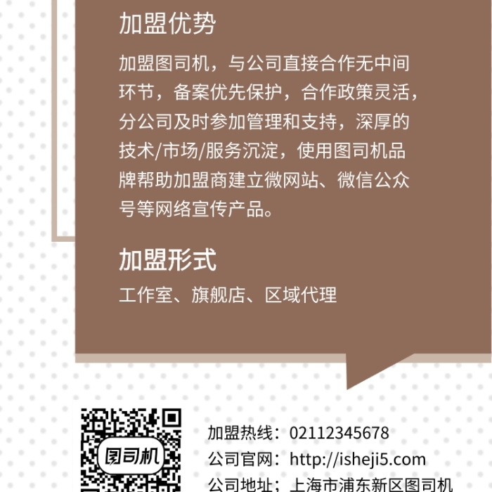 化妝品招商加盟手機海報