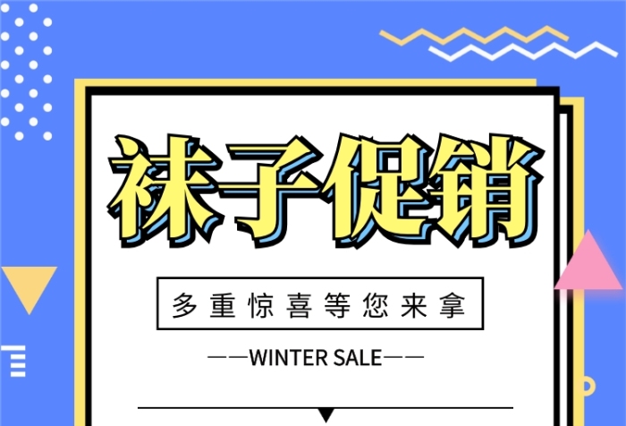 孟菲斯小清新襪子促銷手機海報