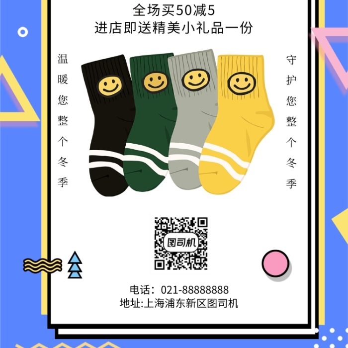孟菲斯小清新襪子促銷手機海報