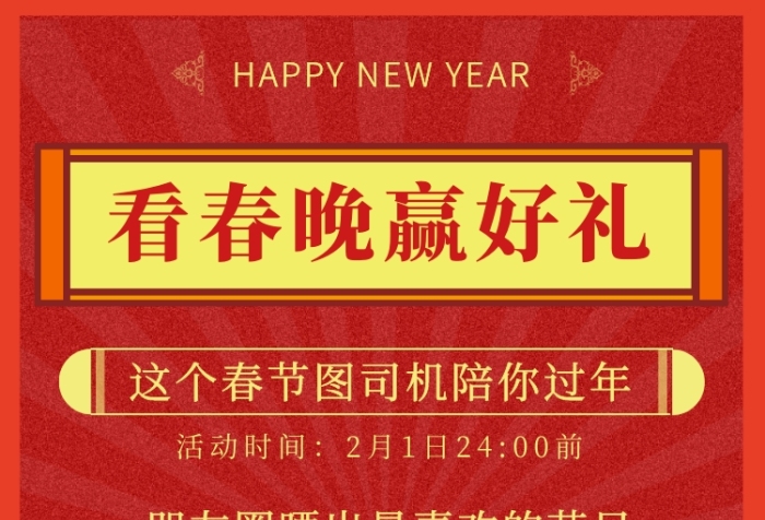 卡通手绘插画风春晚海报 卡通手绘插画风春晚海报
