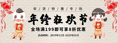 购物狂欢节年货大促淘宝banner
