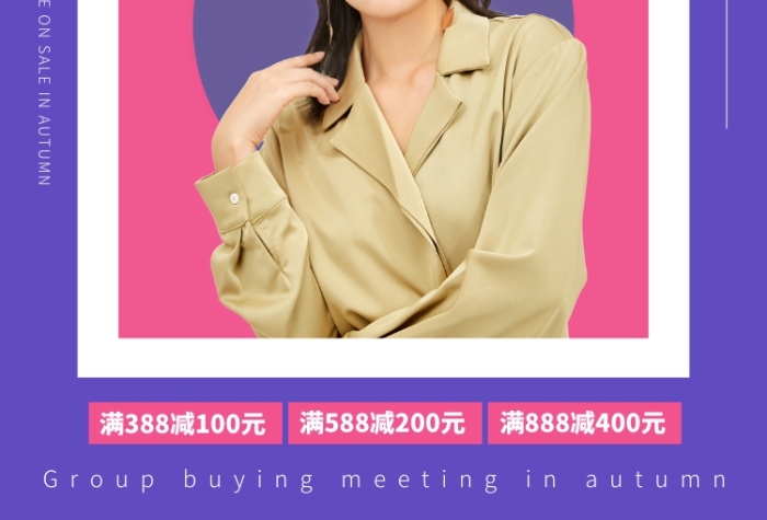 秋裝新品發(fā)布宣傳廣告印刷海報(bào)