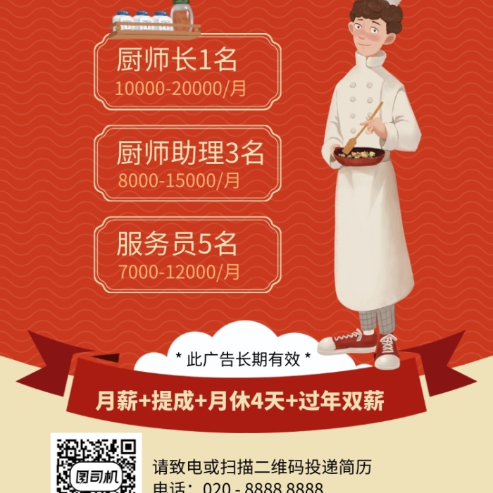 開業(yè)誠聘酒樓招聘插畫風(fēng)手機(jī)海報