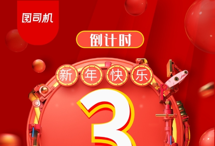 2020新年狂歡盛宴倒計(jì)時(shí)手機(jī)海報(bào)