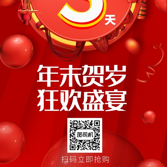 2020新年狂歡盛宴倒計(jì)時(shí)手機(jī)海報(bào)