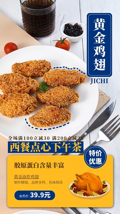 黄金鸡翅手机海报