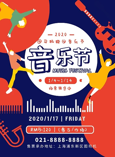 蓝橙色卡通抽象校园音乐节宣传海报