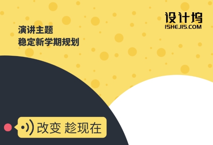 校園演講規(guī)劃插畫風(fēng)手機(jī)海報(bào)